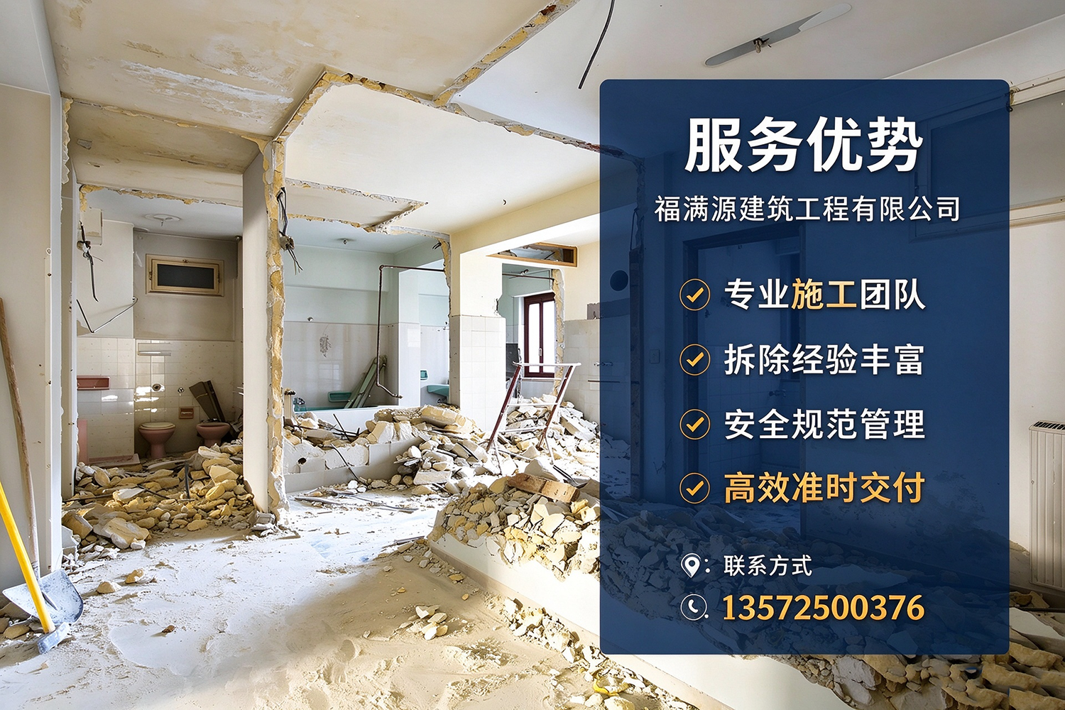 福满源建筑工程·北京站